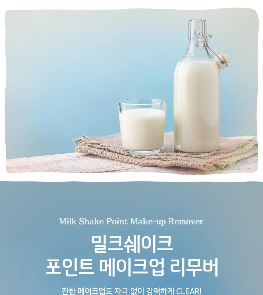 [NEW] 스킨푸드 밀크 쉐이크 포인트 메이크업 리무버 160ml 상세페이지 3